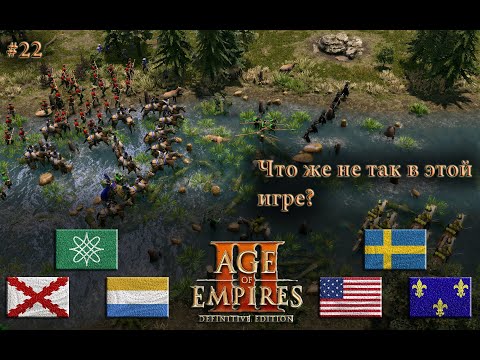 Видео: Загадка поражения Age of Empires 3 DE #rts