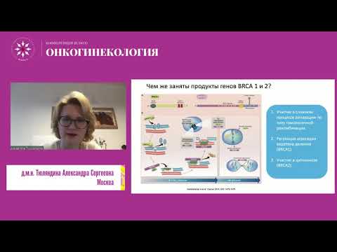 Видео: Интерпретация результатов генетического теста для клинических онкологов