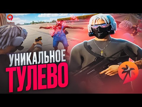 Видео: САМОЕ НЕОБЫЧНОЕ ТУЛЕВО В GTA 5! (SANTA MARIA RP)