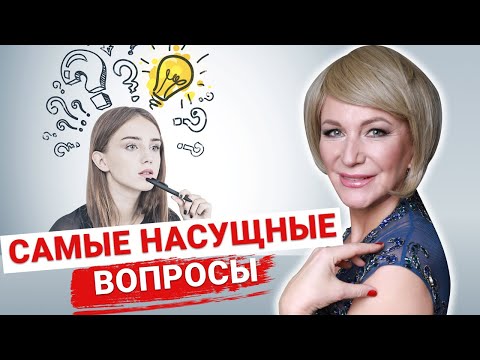 Видео: Ответы на самые важные вопросы помогут изменить вашу жизнь к лучшему