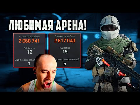 Видео: ИЗ ЗА ТАКИХ РЕЙДОВ Я ХОЧУ ИГРАТЬ В Arena Breakout Infinite! #arenabreakoutinfinite #arenainfinite