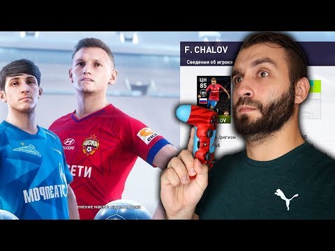 Видео: ПАКИ РПЛ ЗВЕЗД В PES 20! СУПЕР ЗЕНИТ И ЦСКА!