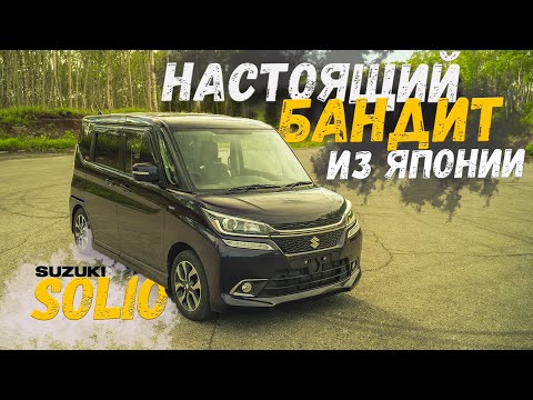 Видео: Suzuki Solio Bandit Hybrid MV MA36S🤩Полный привод👌Настоящий гангстер из Японии😎