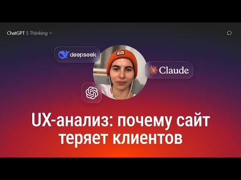 Видео: Урок 1. Экспресс анализ сайтов с помощью ИИ