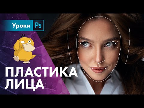 Видео: 😳 Пластика лица / хватит надувать глаза!