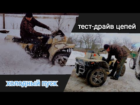 Видео: Квадроцикл из Урала/ ЭкспрессРемонт/ Испытания цепей!