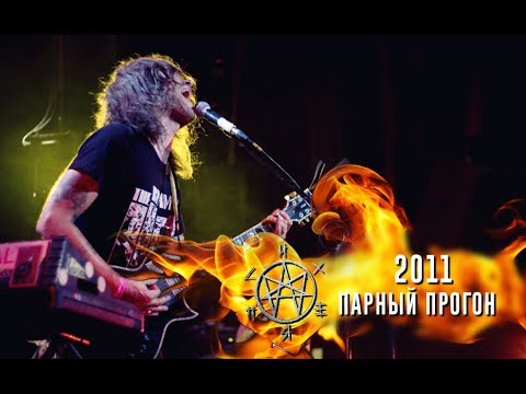 Видео: Психея live @ Парный Прогон (2011)