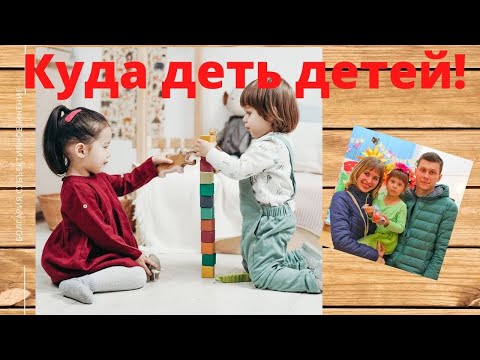 Видео: Особенности детского сада в Болгарии. Субъективное мнение!