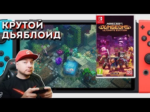 Видео: Minecraft Dungeons Ultimate Edition на Nintendo Switch: обзор, летсплей // Denis Major