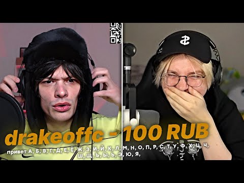 Видео: ДРЕЙК ТРОЛЛИТ СТРИМЕРОВ АЗБУКОЙ МОРЗЕ #2