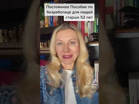 Видео: Постоянное пособие в Испании для людей старше 52 лет.