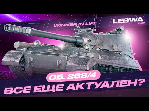 Видео: BAT.-CHAT 25 T | LEBWA CUP | ПРАЗДНИЧНЫЙ ПОТ