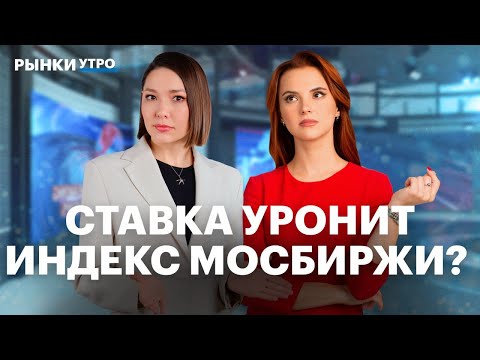 Видео: Прогнозы по ключевой ставке в октябре. Заседание ЦБ обвалит рынок? Акции Сбера и Полюса. IPO GloraX