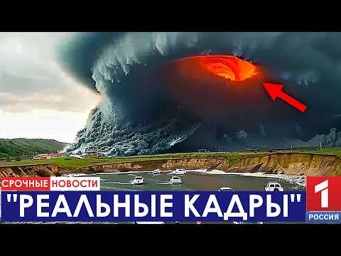 Видео: Необычные явления по всей Земле – готовьтесь к худшему?