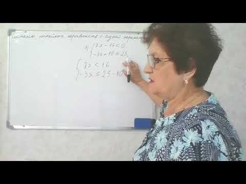 Видео: Системы линейных неравенств с одной переменной. Алгебра 9 класс.