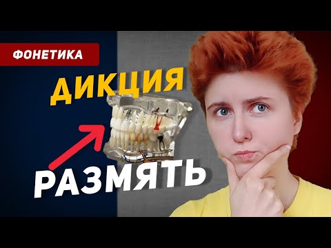 Видео: Артикуляционная гимнастика. Упражнения для дикции, голоса. Как снять зажимы и улучшить дикцию
