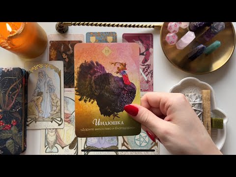 Видео: 03.11-09.11 таро прогноз на неделю для всех знаков зодиака 