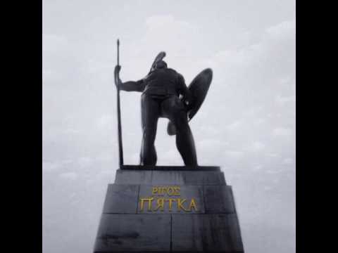 Видео: Rigos - Пятка