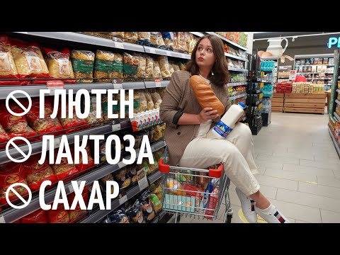Видео: БЕЗ ГЛЮТЕНА и ЛАКТОЗЫ. Нужно ли отказываться от хлеба, молока и сладкого? | Маркетинг против еды