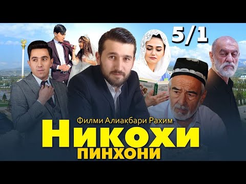 Видео: Тоҷикфилм Никохи пинҳони 2023 касе ин видеоро тамошо мекунад хохиш мекунем ба канал обуна шаванд