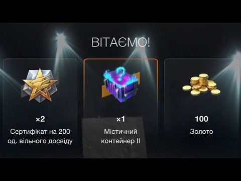 Видео: 🔥В пошуках 100к золота😱😱😱 МІСТИЧНІ КОНТЕЙНЕРИ 🔥#wotblitz 