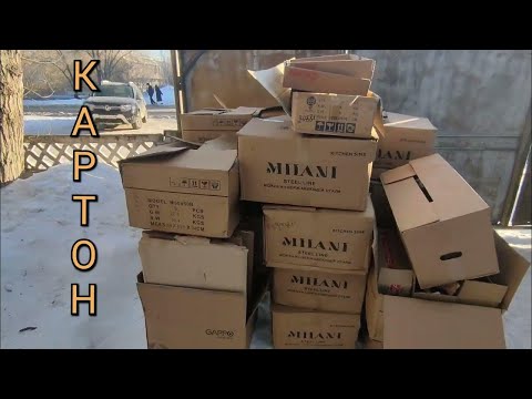 Видео: Картонная суета или бомжекартон!!!