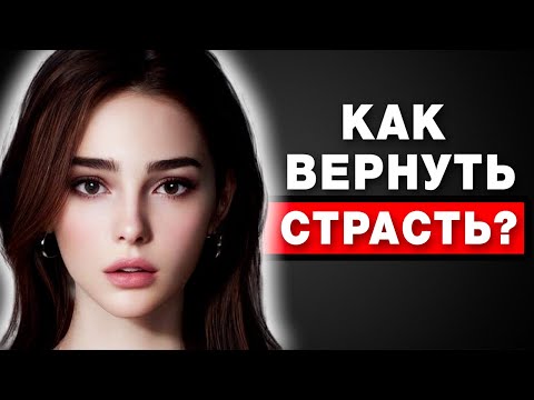 Видео: 5 УЖАСНЫХ мужских Ошибок, когда Девушка Теряет Интерес и охладевает. И ЧТО СРОЧНО надо СДЕЛАТЬ