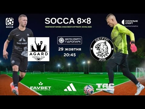 Видео: ВІДЕОЗВІТ I АГАРД 1-0 ГРИФОН І ЧЕМПІОНАТ SOCCA 8x8 2025