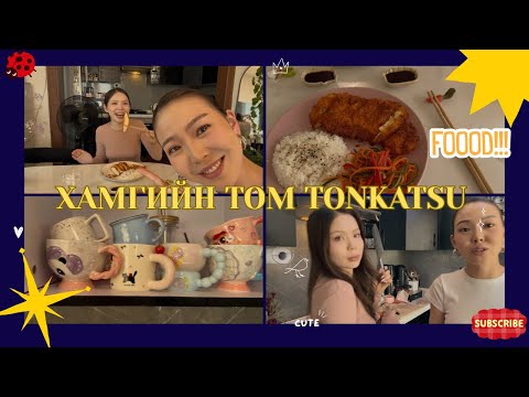 Видео: Машагийн заавраар 🤭🩷