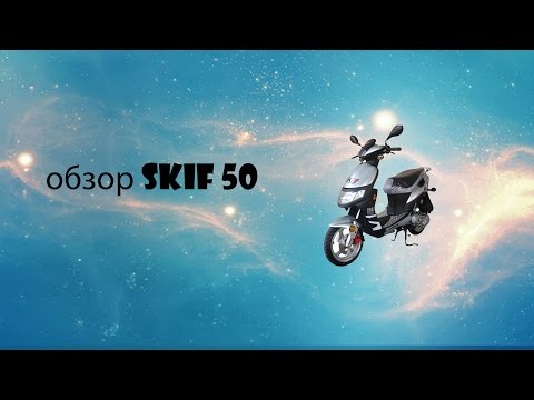 Видео: Обзор stels skif 50