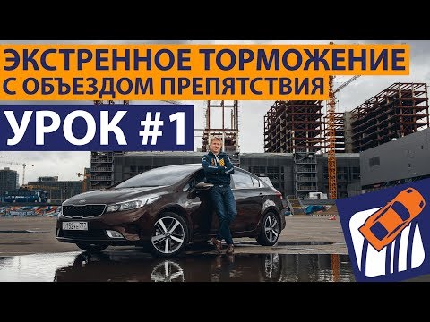 Видео: #1 Уроки экстремального вождения SportSafetyTV