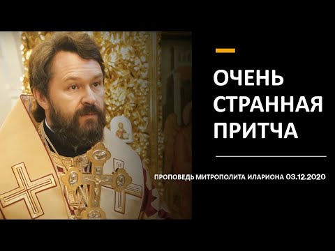 Видео: Очень странная притча