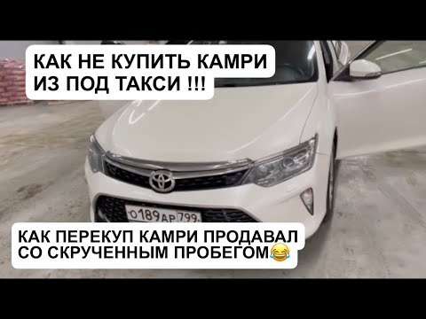 Видео: Тойота Камри (XV50) 2017г.в. Смотрим , выбираем б/у по Низу рынка в Москве !