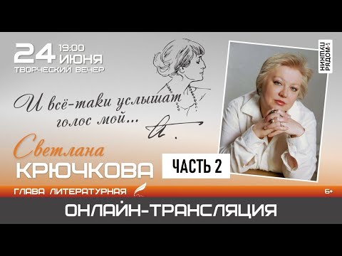 Видео: Светлана Крючкова в арт-пространстве "ПушкинРядом", часть 2