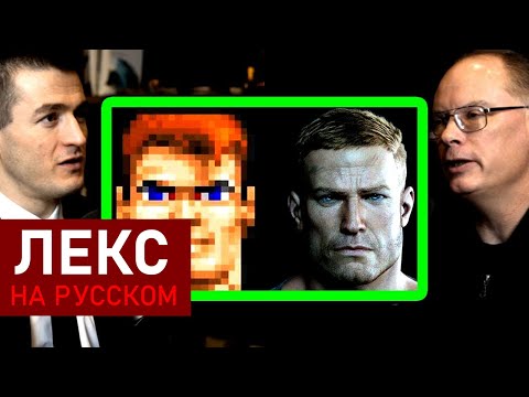 Видео: Как изменилась графика в играх за 30 лет | Тим Суини и Лекс Фридман
