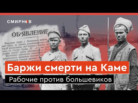 Видео: РАБОЧИЕ ПРОТИВ ДИКТАТУРЫ ПРОЛЕТАРИАТА. Ижевско-Воткинское восстание 1918 года