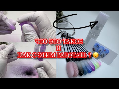 Видео: ТЕХНИКА выполнения градиента спреем  /Как правильно работать с втиркой спрей