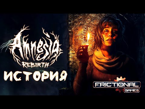 Видео: История игр Frictional Games: Amnesia Rebirth