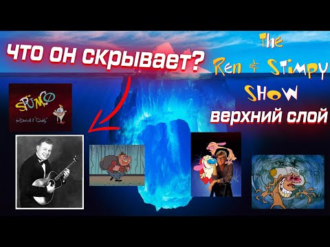 Видео: Айсберг Шоу Рена и Стимпи (небо) / Ren and Stimpy Show Iceberg (1st level)
