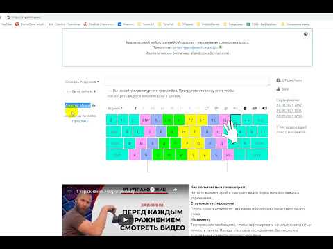 Видео: Старт. Как зарегистрироваться на сайте клавиатурного нейротренажёра TYPEHOT.com