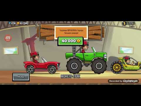 Видео: Прохождение Hill Climb Racing 2 | #17