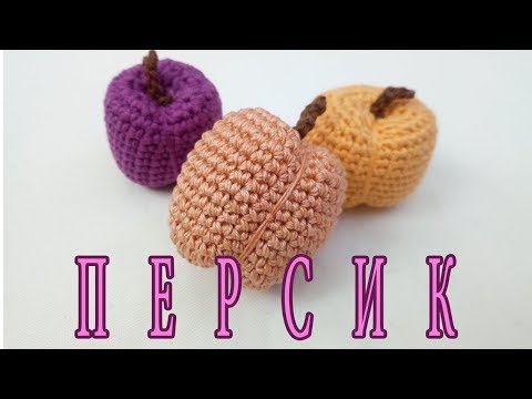 Видео: ПЕРСИК вязаный крючком