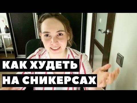 Видео: Как я похудела на 15 кг 🍟 анорексия