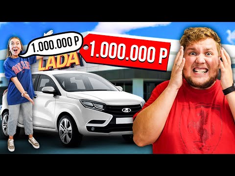 Видео: УГАДАЙ ЦЕНУ и я КУПЛЮ ТЕБЕ ЭТО ЧЕЛЛЕНДЖ 😱 **ПОТРАТИЛИ 1 МЛН**