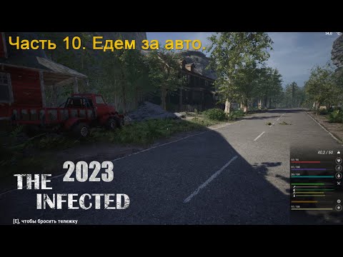 Видео: The Infected 2023 (Часть 10) Едем за авто.