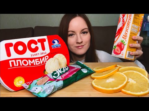 Видео: МУКБАНГ МОРОЖЕНОЕ MUKBANG ICE CREAM