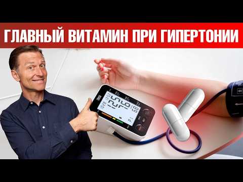 Видео: Дефицит витамина №1 при гипертонии🧐
