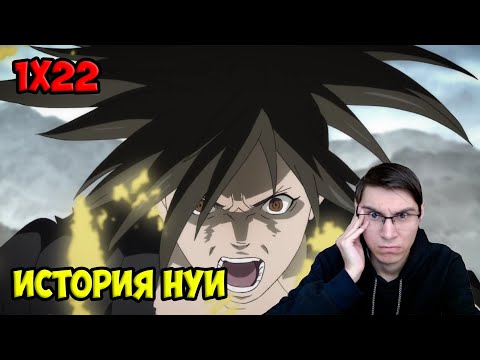 Видео: Дороро 1 сезон 22 серия "История Нуи"/ реакция на аниме Дороро