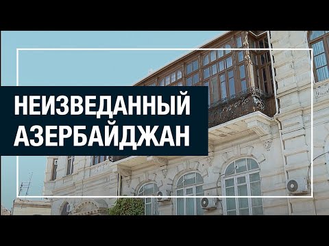 Видео: Дворцы первого нефтяного бума. Часть 4