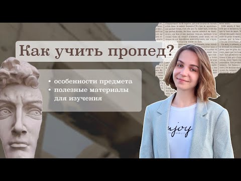 Видео: Как учить пропед? Советы от терапевта | Пропедевтика внутренних болезней
